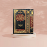 القول المفيد شرح كتاب التوحيد ـ الشيخ العثيمين AL WALEED BOOKSHOP