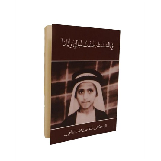 In Al Shindagha, I lived nights and days.