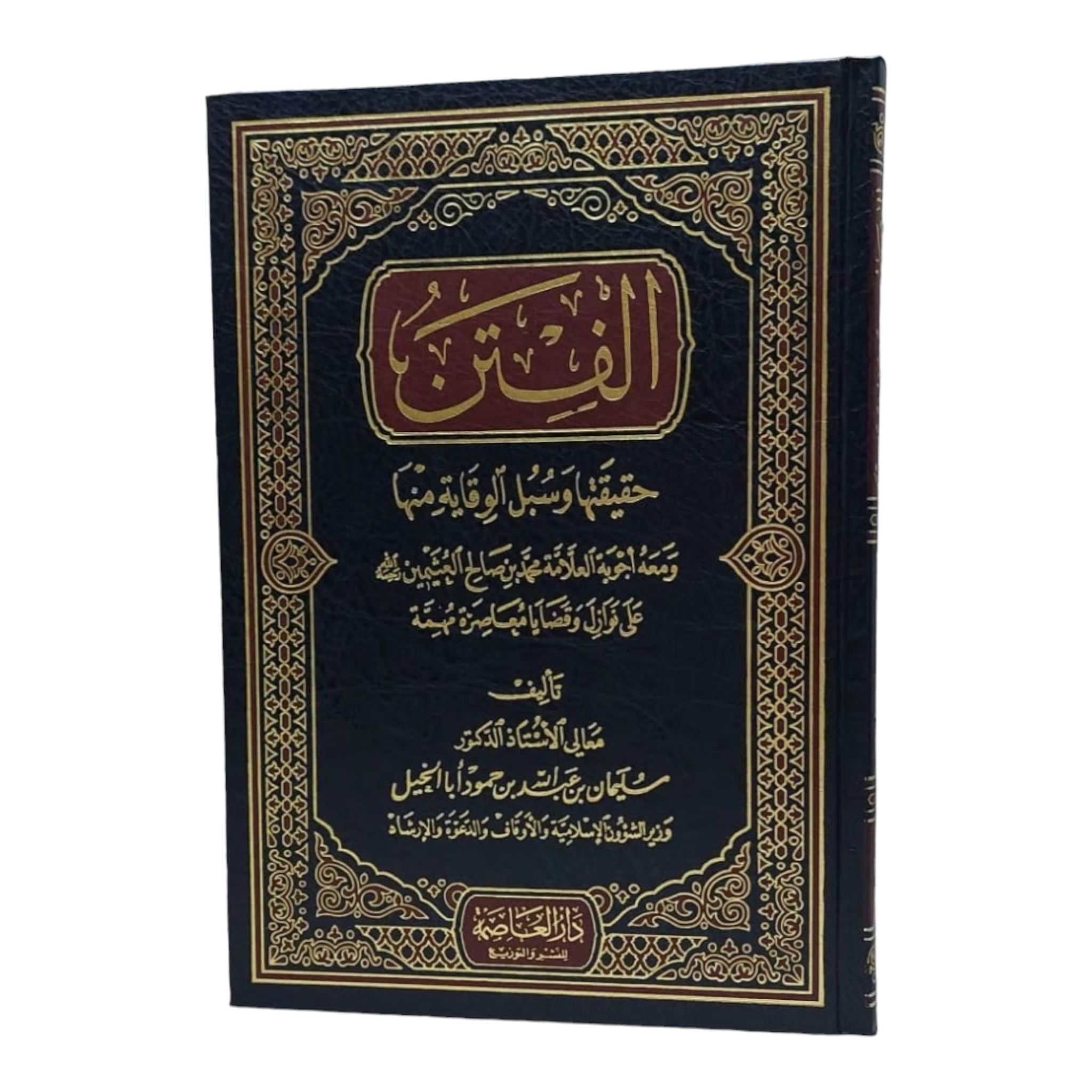 الفتن حقيقتها وسبل الوقاية منها AL FURQAN BOOKSHOP