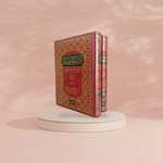 الاعراب المفصل لايات القران الكريم AL WALEED BOOKSHOP