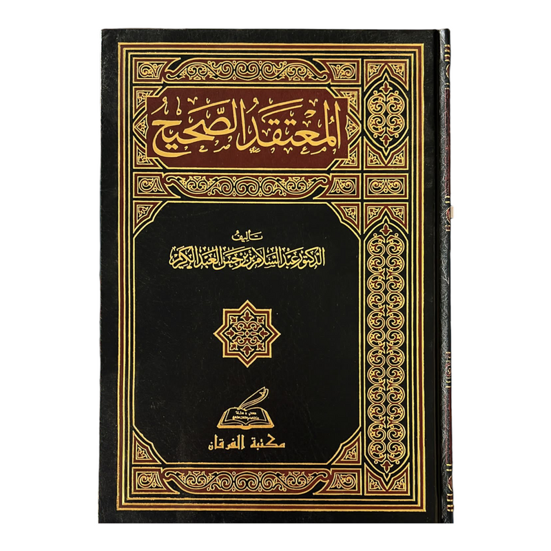 المعتقد الصحيح AL FURQAN BOOKSHOP