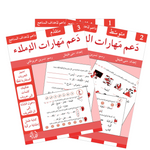 دعم مهارات الاملاء - 3 أجزاء THE BOOKSHOP