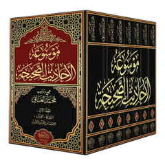 موسوعة الأحاديث الصحيحة 8 مجلدات