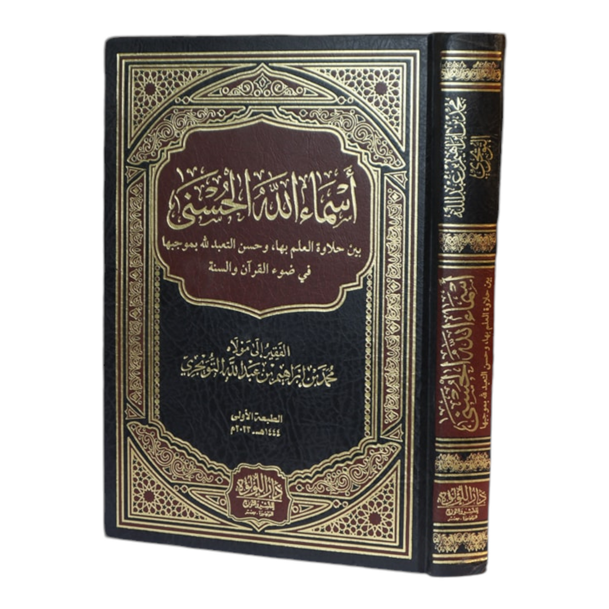 The Beautiful Names of God in the Light of the Qur’an and Sunnah