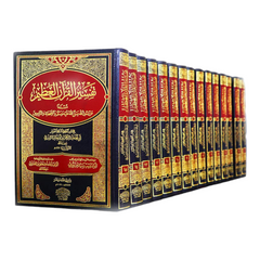 تفسير القرآن العظيم المسمى بتفسير ابن ابي حاتم 15 مجلد