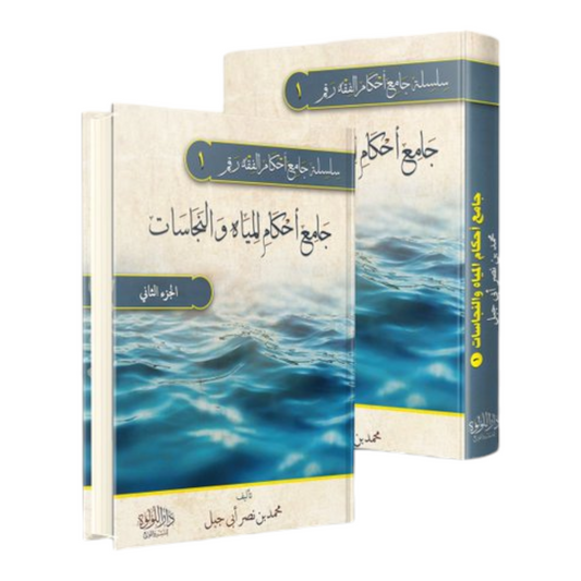 Collection of the rulings on water and impurities, 2 volumes 