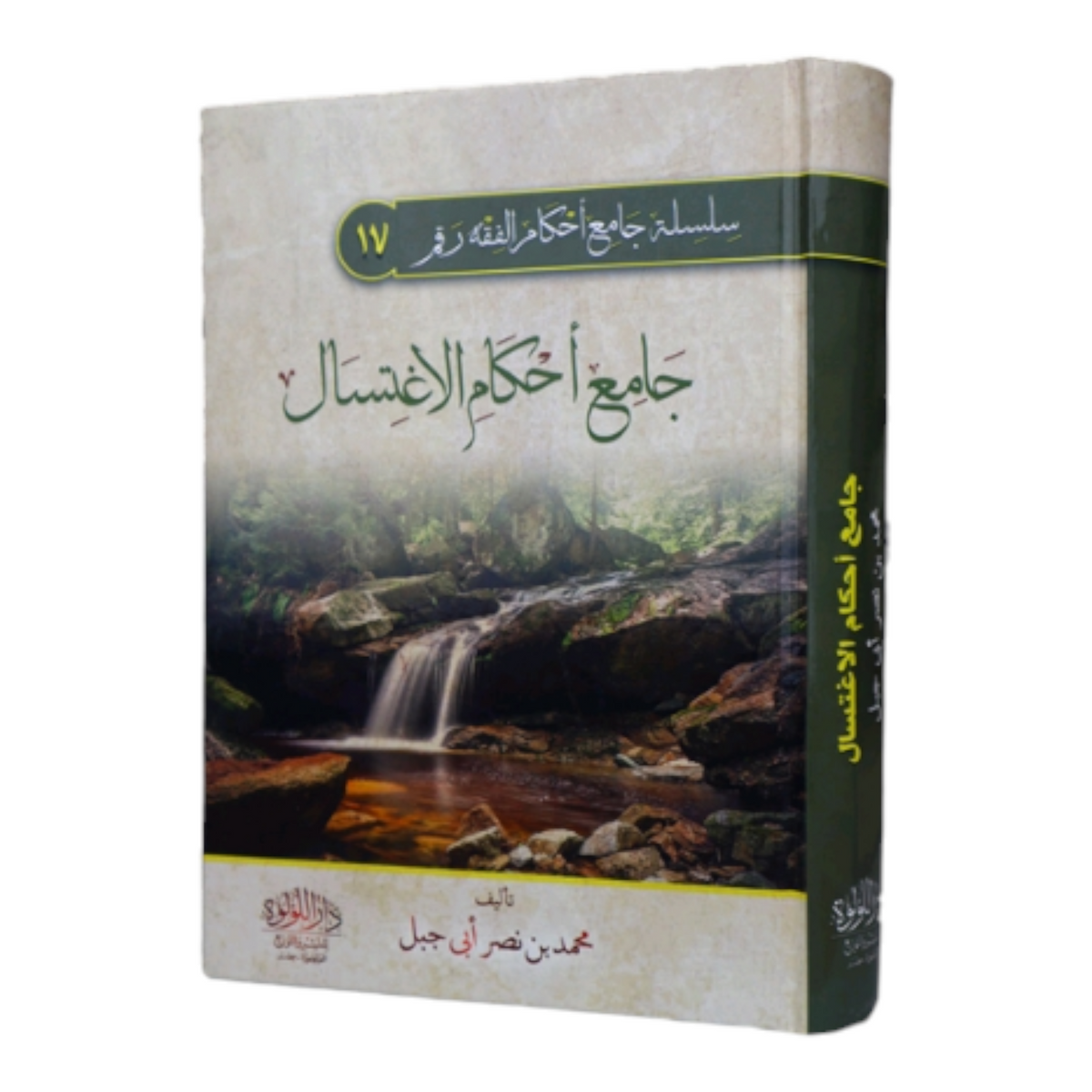جامع أحكام الاغتسال