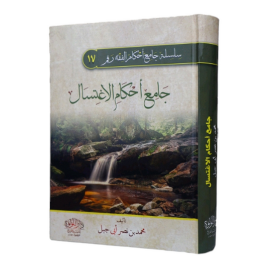 Collection of the rules of ablution 