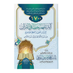 The Book of 1700 Misunderstood Verses in the Qur’an 