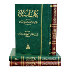 The Book of Sunnah - Imam Harb ibn Ismail al-Hanthali al-Kirmani 