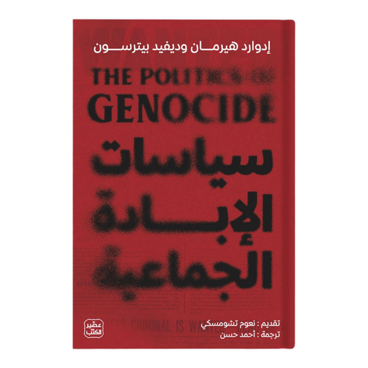 genocidal policies 