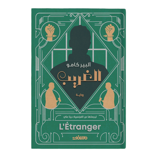 الغريب