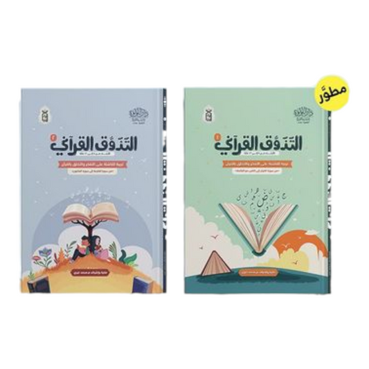 Quranic Taste Book 1 and 2 - Raising Youth to Think and Have Good Morals 