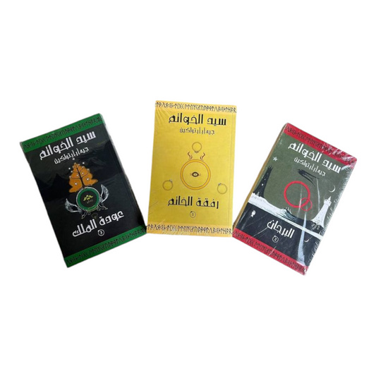 سلسلة سيد الخواتم - Book Fanar