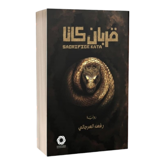 قربان كاتا
