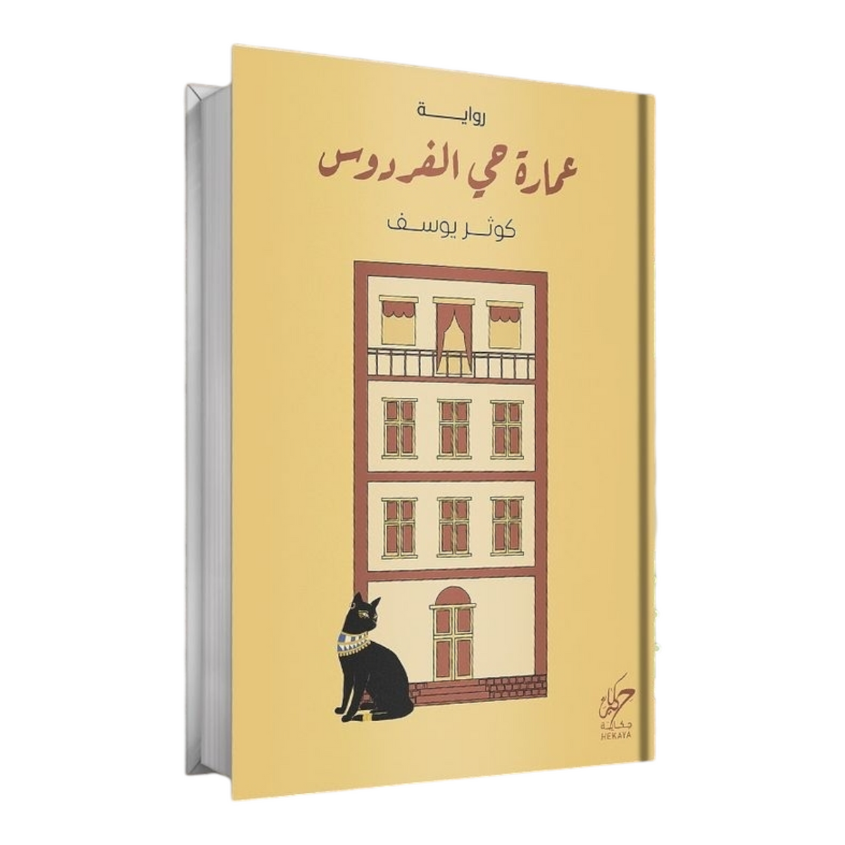 عمارة حي الفردوس