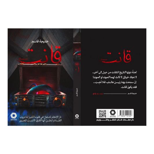 قانت - Book Fanar