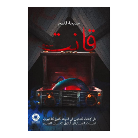 قانت - Book Fanar