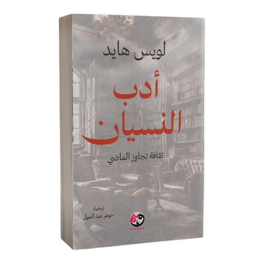 Literature of Oblivion 