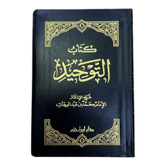 Text of the Book of Monotheism