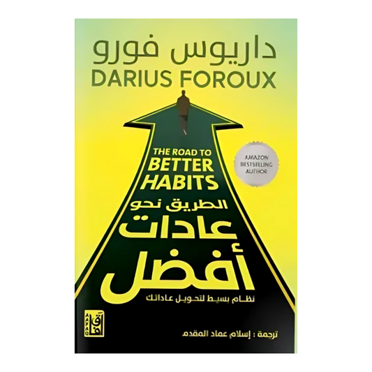 The Road to Better Habits