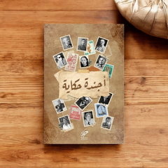 ‎أجندة حكاية‎