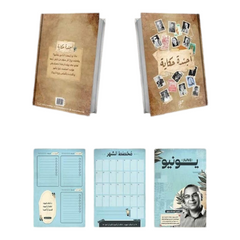 ‎أجندة حكاية‎