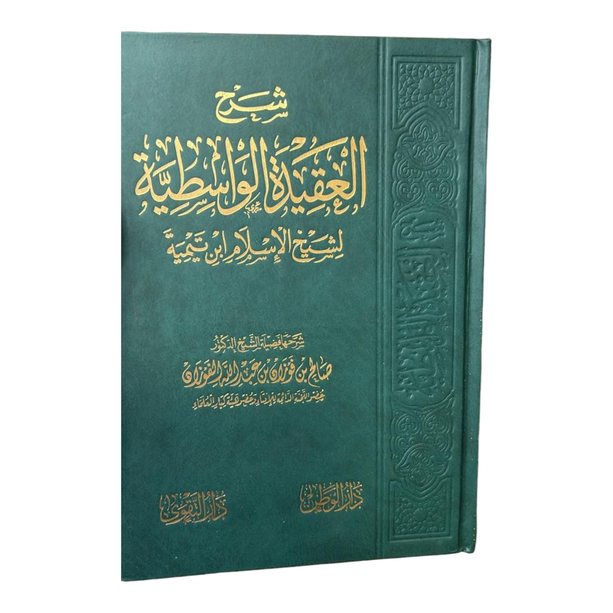 Explanation of the Wasitiyyah Creed