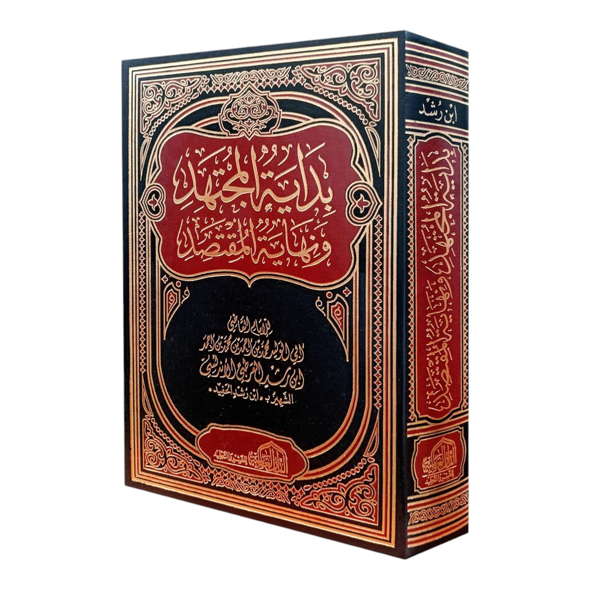 بداية المجتهد ونهاية المقتصد
