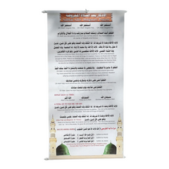 بوستر اذكار بعد الصلاة يتوفر ب 3 مقاسات مميزة لجميع الاماكن - Book Fanar