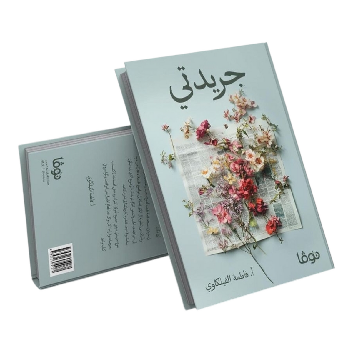جريدتي 