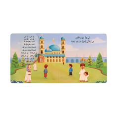 سلسلة كتابي المسموع ٤ كتب -  المسلم الصغير - Book Fanar