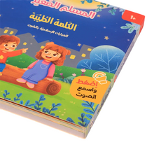 سلسلة كتابي المسموع ٤ كتب -  المسلم الصغير - Book Fanar
