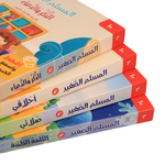 سلسلة كتابي المسموع ٤ كتب -  المسلم الصغير