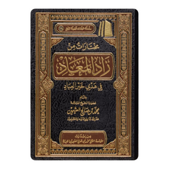 Selections from Zad al-Ma'ad in the guidance of the best of servants 
