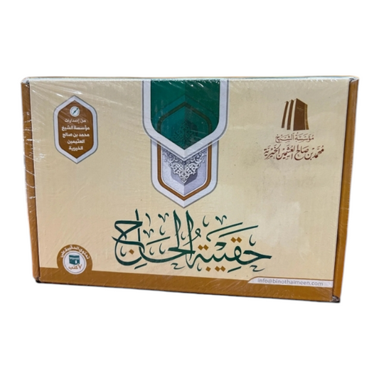 حقيبة الحاج - الشيخ العثيمين - Book Fanar