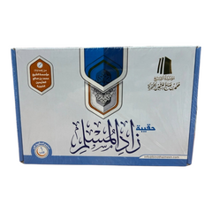 Muslim Provisions Bag - Sheikh Al-Uthaymeen 