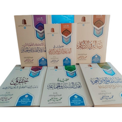 Muslim Provisions Bag - Sheikh Al-Uthaymeen 