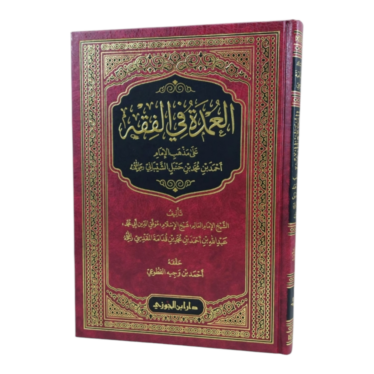 The Mayor of Jurisprudence According to the School of Imam Ahmad ibn Hanbal 