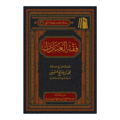 Jurisprudence of worship 