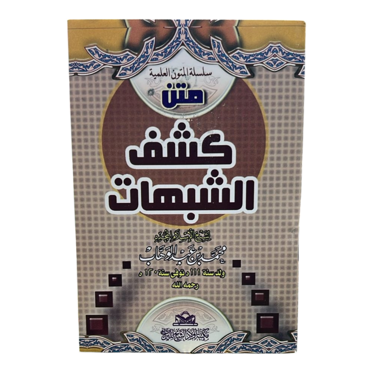 Text of Kashf al-Shubuhat 
