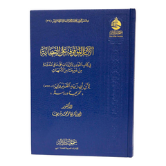 الآثار الموقوفة على الصحابة في كتاب النوادر والزيادات