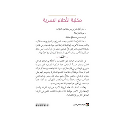 مكتبة الأحلام السرية