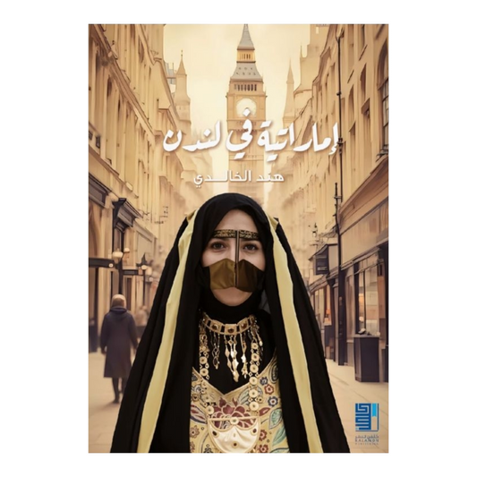 Emirati in London 