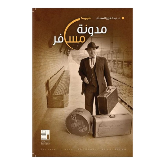 Traveler's Blog 
