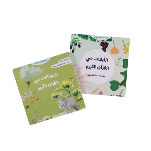 سلسلة كما ذكرت في القرآن 2 كتاب - Book Fanar
