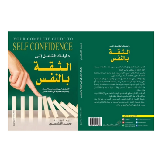 Your comprehensive guide to self-confidence