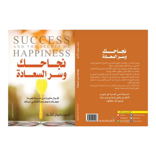 Your success and the secret of happiness