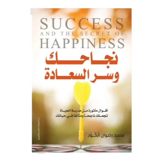 Your success and the secret of happiness