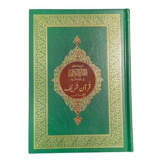 Translation of the meanings of the Holy Quran into Urdu, 14*20 cm